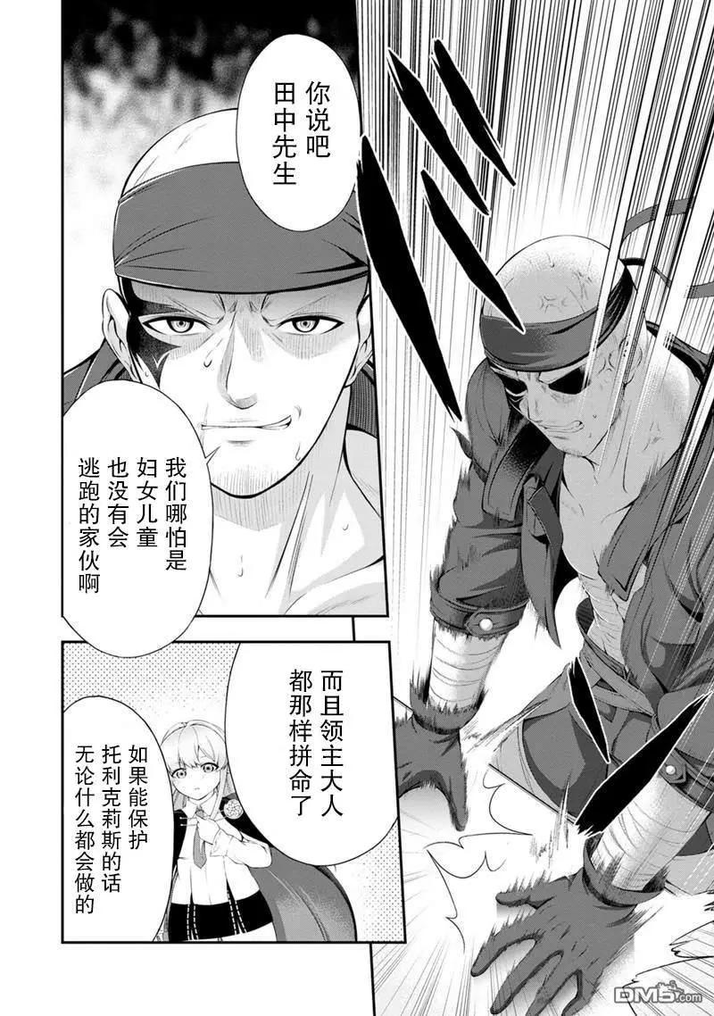 田中的工作室：年齡等於單身資歷的魔法師 - 第49話 - 3