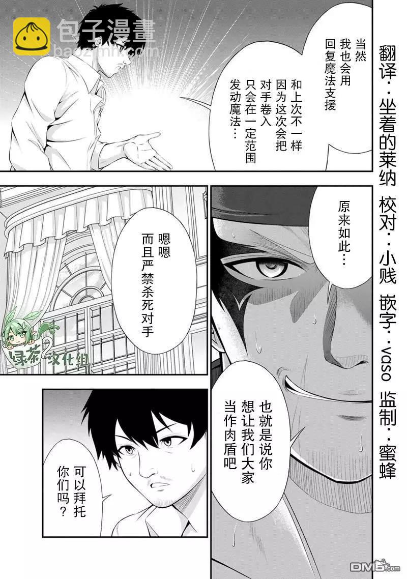 田中的工作室：年齡等於單身資歷的魔法師 - 第49話 - 2