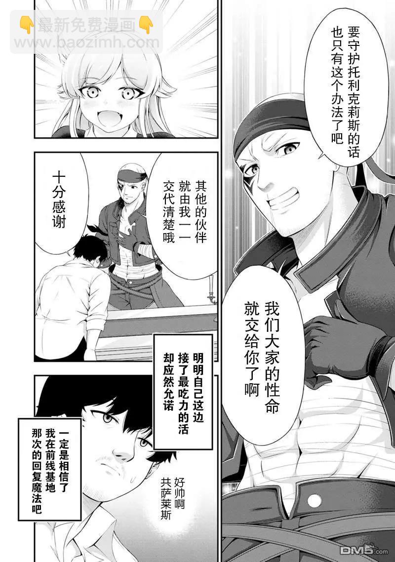 田中的工作室：年齡等於單身資歷的魔法師 - 第49話 - 3