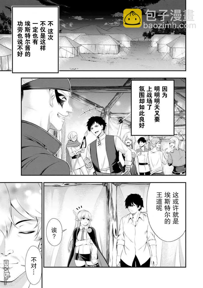 田中的工作室：年齡等於單身資歷的魔法師 - 第49話 - 4