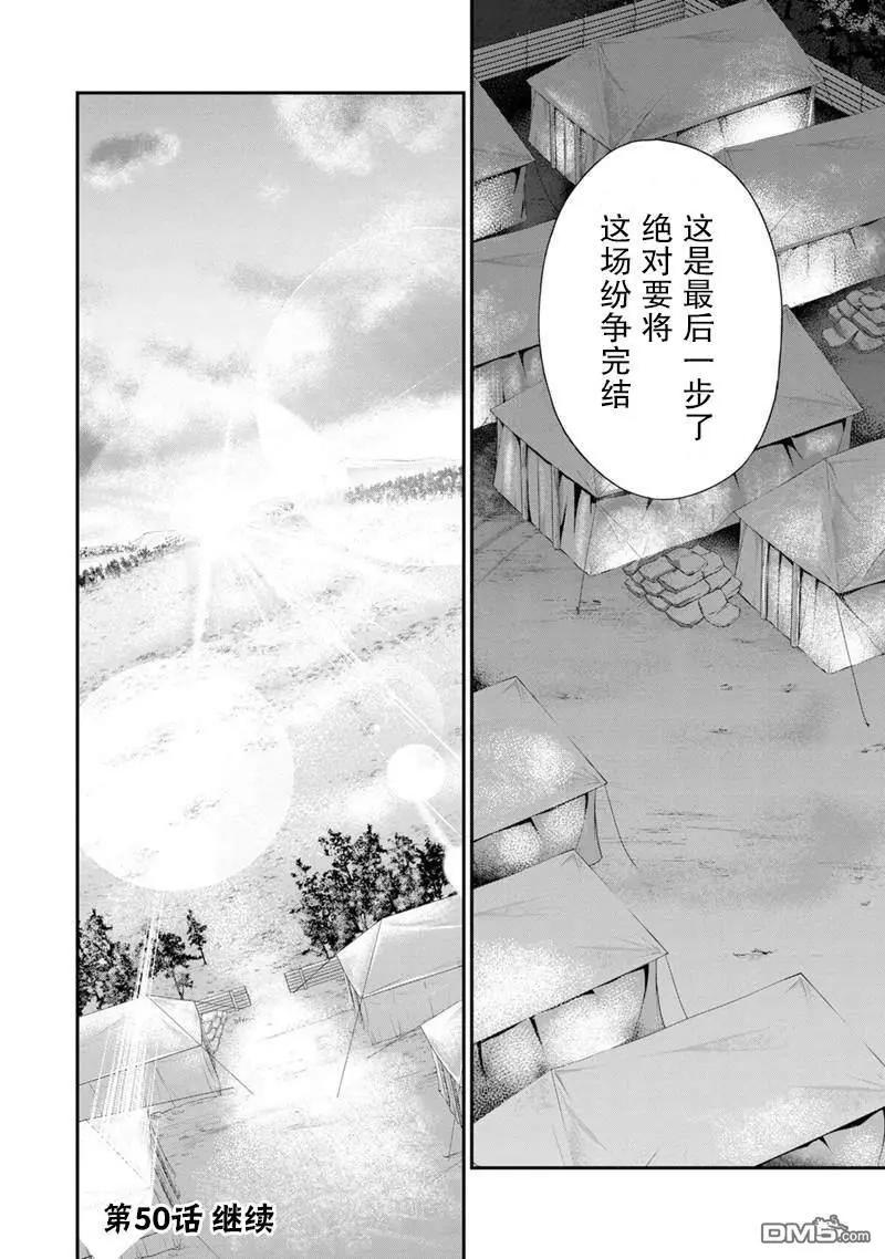 田中的工作室：年齡等於單身資歷的魔法師 - 第49話 - 1