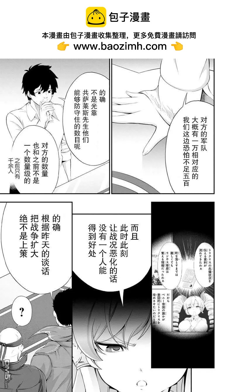 田中的工作室：年齡等於單身資歷的魔法師 - 第49話 - 2