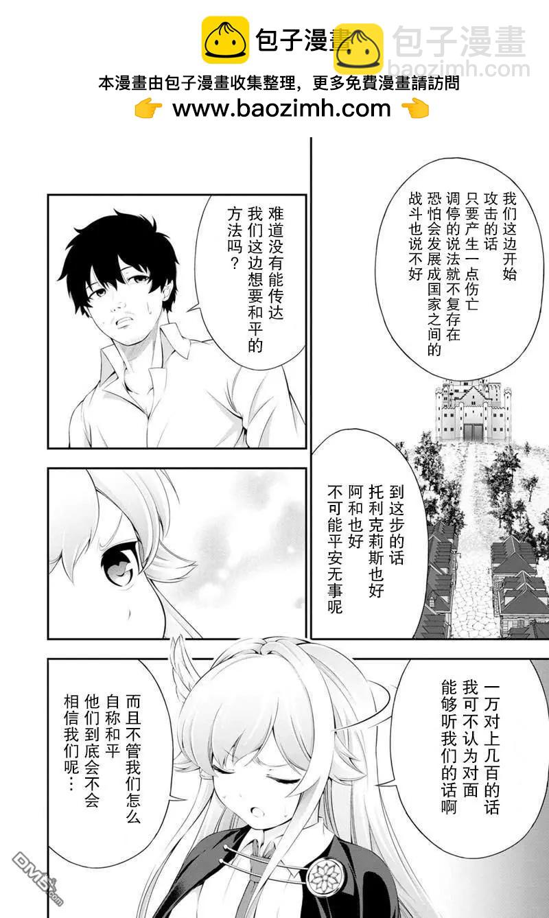 田中的工作室：年齡等於單身資歷的魔法師 - 第49話 - 3