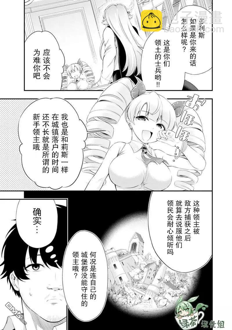田中的工作室：年齡等於單身資歷的魔法師 - 第49話 - 4