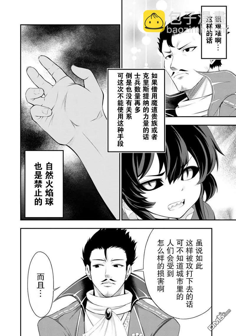 田中的工作室：年齡等於單身資歷的魔法師 - 第49話 - 1