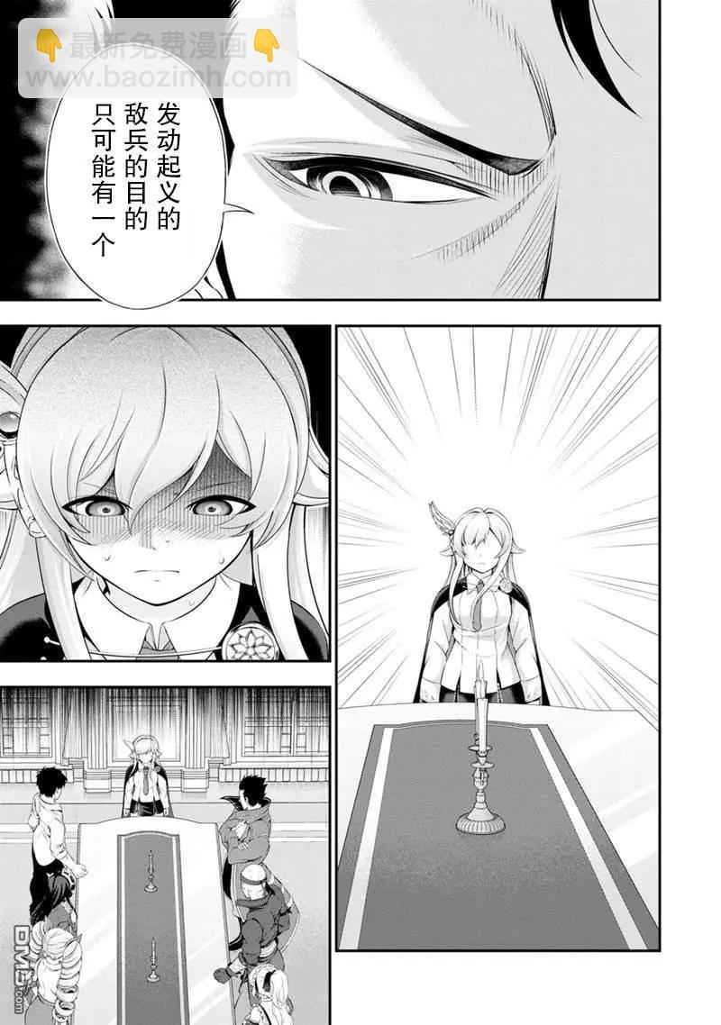 田中的工作室：年齡等於單身資歷的魔法師 - 第49話 - 2