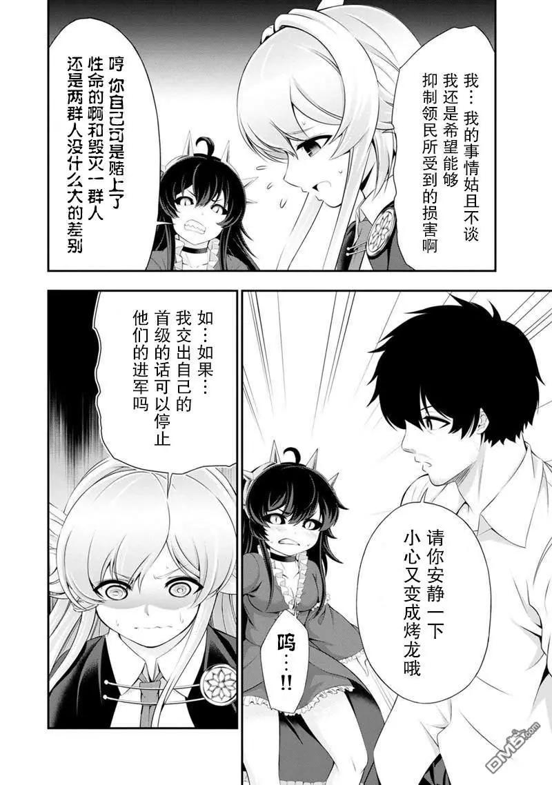 田中的工作室：年齡等於單身資歷的魔法師 - 第49話 - 3