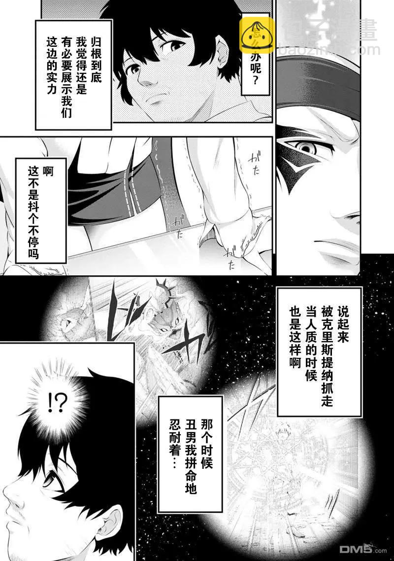 田中的工作室：年齡等於單身資歷的魔法師 - 第49話 - 4