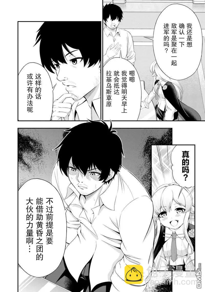 田中的工作室：年齡等於單身資歷的魔法師 - 第49話 - 1