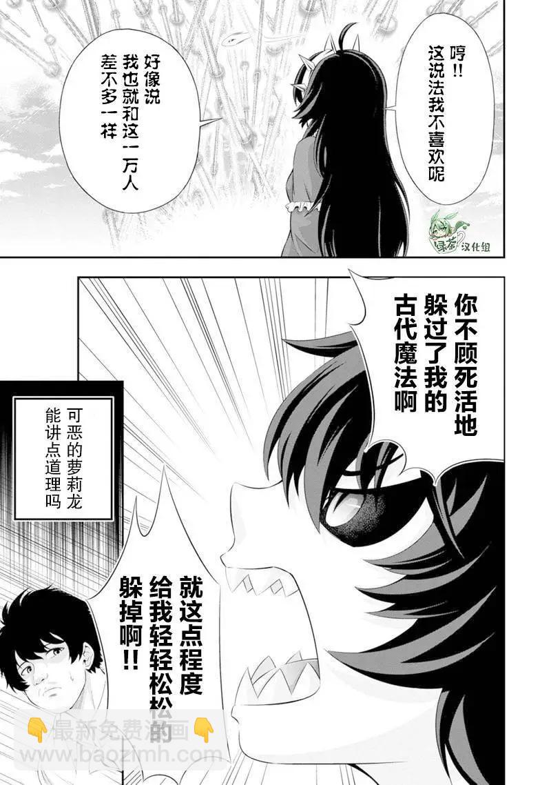 田中的工作室：年齡等於單身資歷的魔法師 - 第51話 - 1