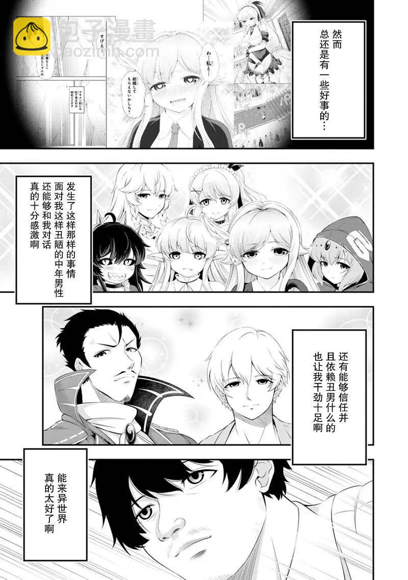 田中的工作室：年齡等於單身資歷的魔法師 - 第51話 - 3
