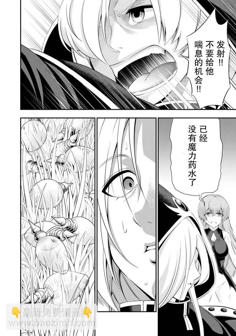 田中的工作室：年齡等於單身資歷的魔法師 - 第51話 - 1