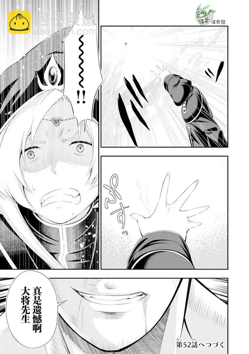 田中的工作室：年齡等於單身資歷的魔法師 - 第51話 - 2