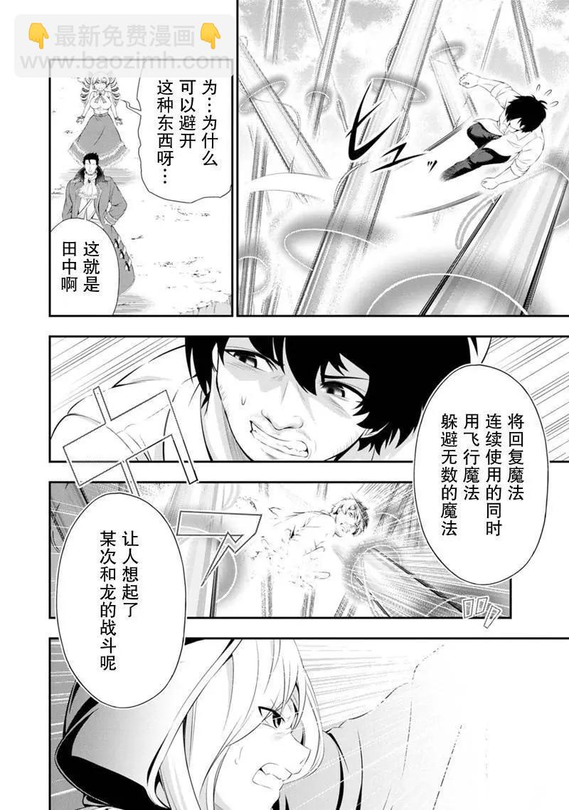 田中的工作室：年齡等於單身資歷的魔法師 - 第51話 - 3
