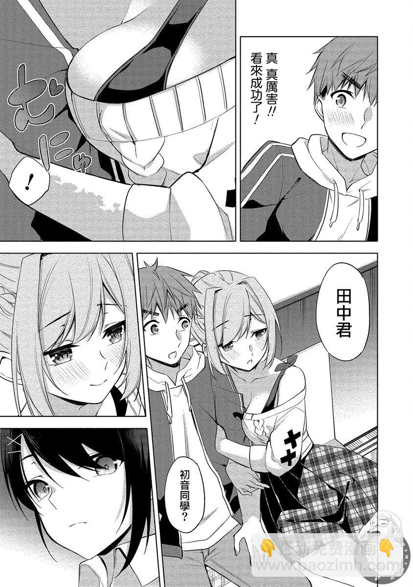 田中君正在偷窺～利用神app偷窺大學女生的內心後發現原來是個抖●癡●~ - 第02話 - 5