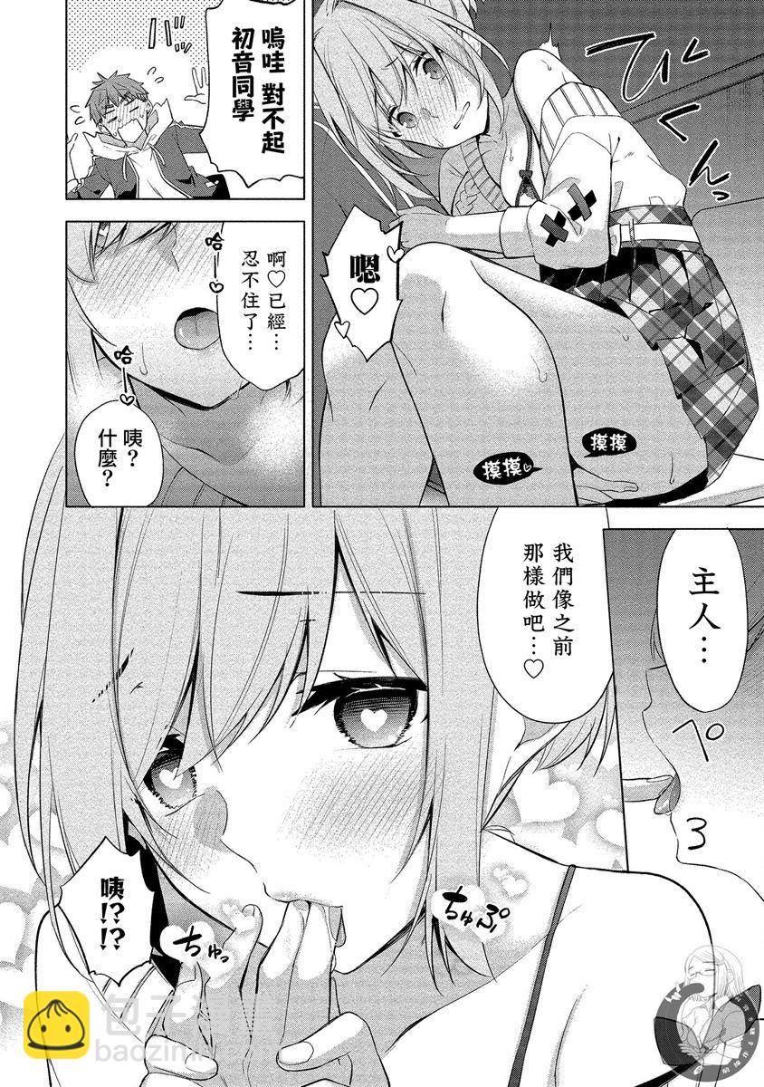 田中君正在偷窺～利用神app偷窺大學女生的內心後發現原來是個抖●癡●~ - 第02話 - 2