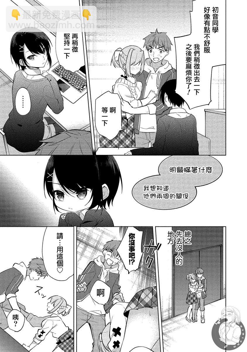 田中君正在偷窺～利用神app偷窺大學女生的內心後發現原來是個抖●癡●~ - 第02話 - 3