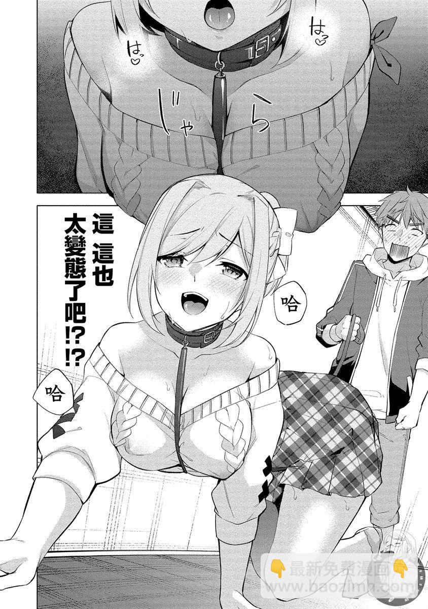 田中君正在偷窺～利用神app偷窺大學女生的內心後發現原來是個抖●癡●~ - 第02話 - 4