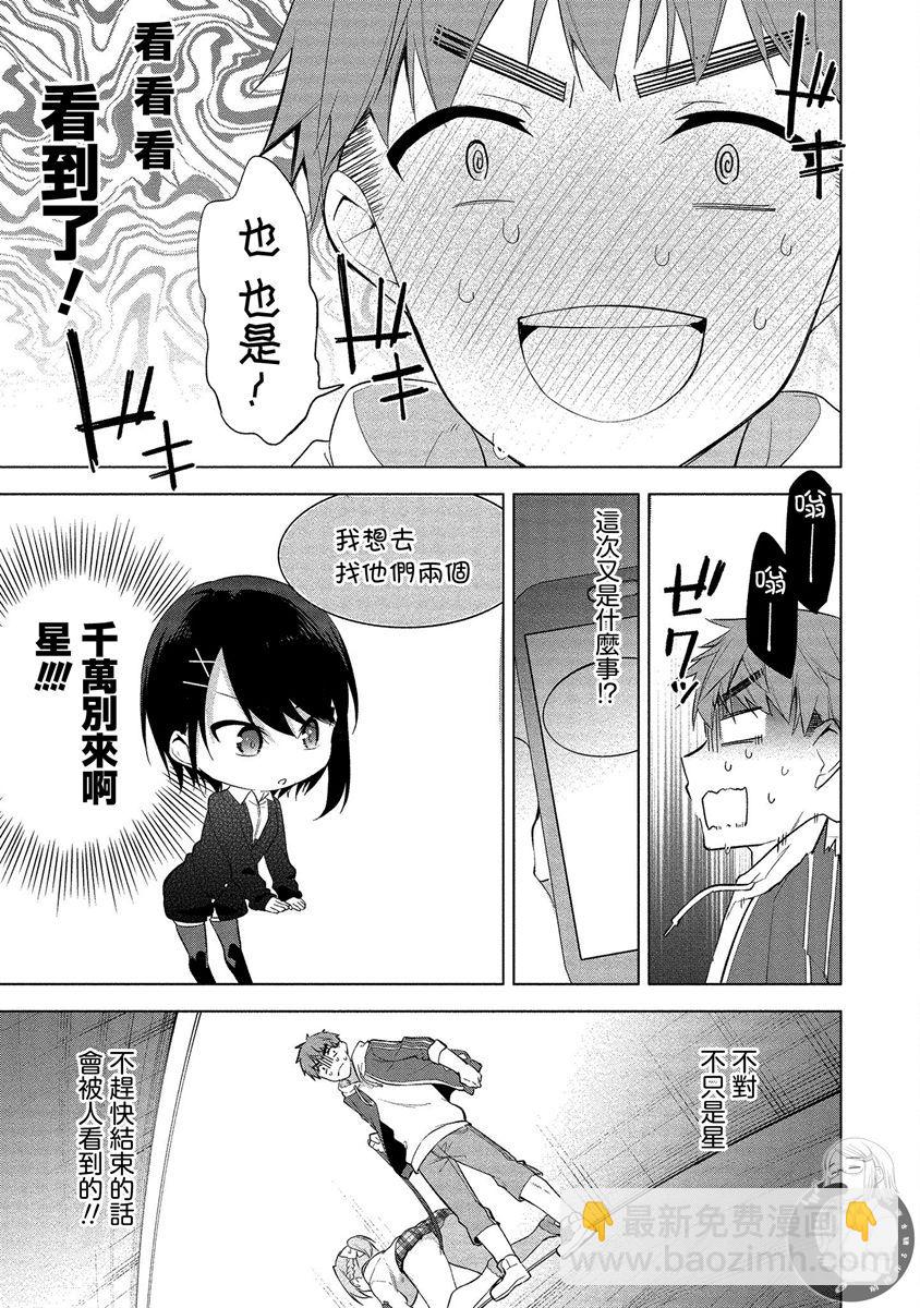 田中君正在偷窺～利用神app偷窺大學女生的內心後發現原來是個抖●癡●~ - 第02話 - 1