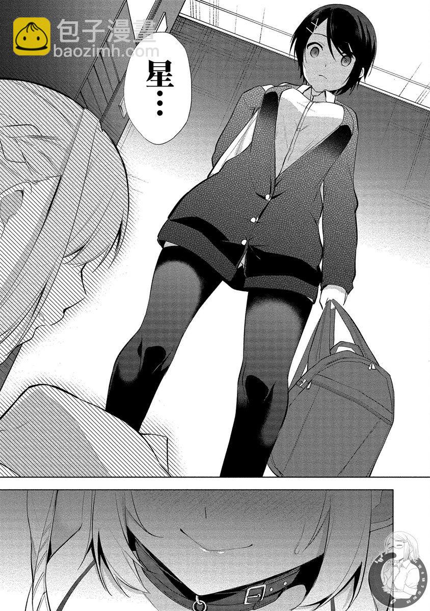 田中君正在偷窺～利用神app偷窺大學女生的內心後發現原來是個抖●癡●~ - 第02話 - 3