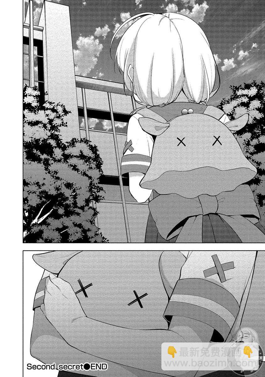 田中君正在偷窺～利用神app偷窺大學女生的內心後發現原來是個抖●癡●~ - 第02話 - 4