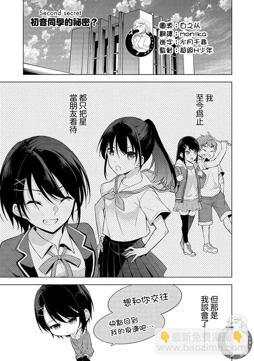 田中君正在偷窺～利用神app偷窺大學女生的內心後發現原來是個抖●癡●~ - 第02話 - 2