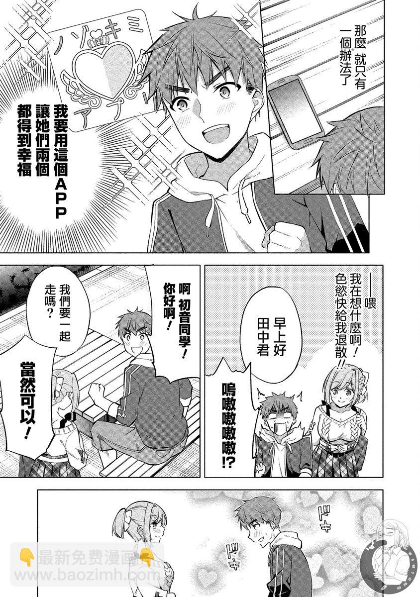 田中君正在偷窺～利用神app偷窺大學女生的內心後發現原來是個抖●癡●~ - 第02話 - 4