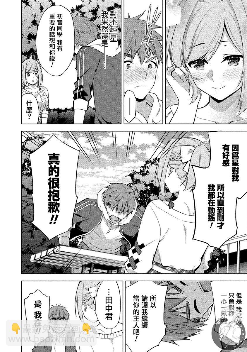 田中君正在偷窺～利用神app偷窺大學女生的內心後發現原來是個抖●癡●~ - 第02話 - 5