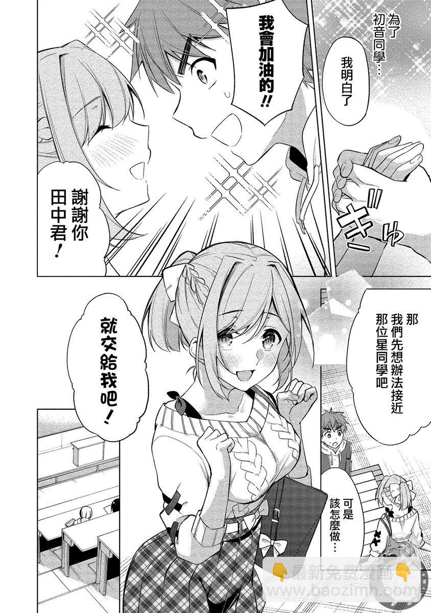 田中君正在偷窺～利用神app偷窺大學女生的內心後發現原來是個抖●癡●~ - 第02話 - 2