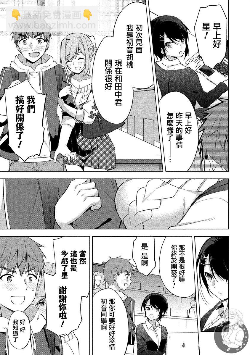 田中君正在偷窺～利用神app偷窺大學女生的內心後發現原來是個抖●癡●~ - 第02話 - 3