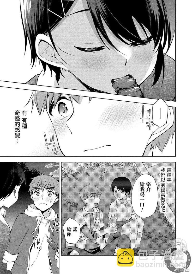 田中君正在偷窺～利用神app偷窺大學女生的內心後發現原來是個抖●癡●~ - 第04話 - 1