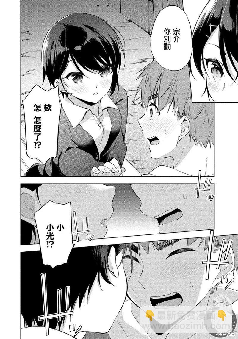 田中君正在偷窺～利用神app偷窺大學女生的內心後發現原來是個抖●癡●~ - 第04話 - 2