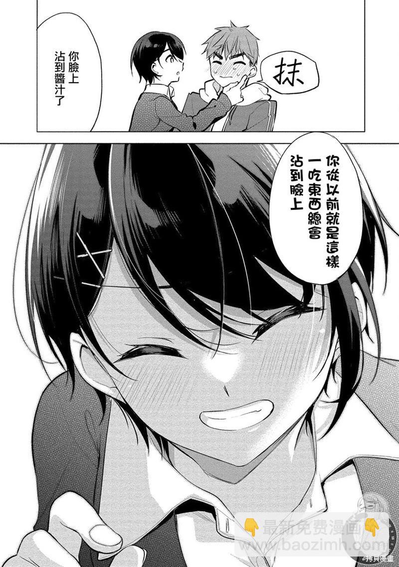 田中君正在偷窺～利用神app偷窺大學女生的內心後發現原來是個抖●癡●~ - 第04話 - 3