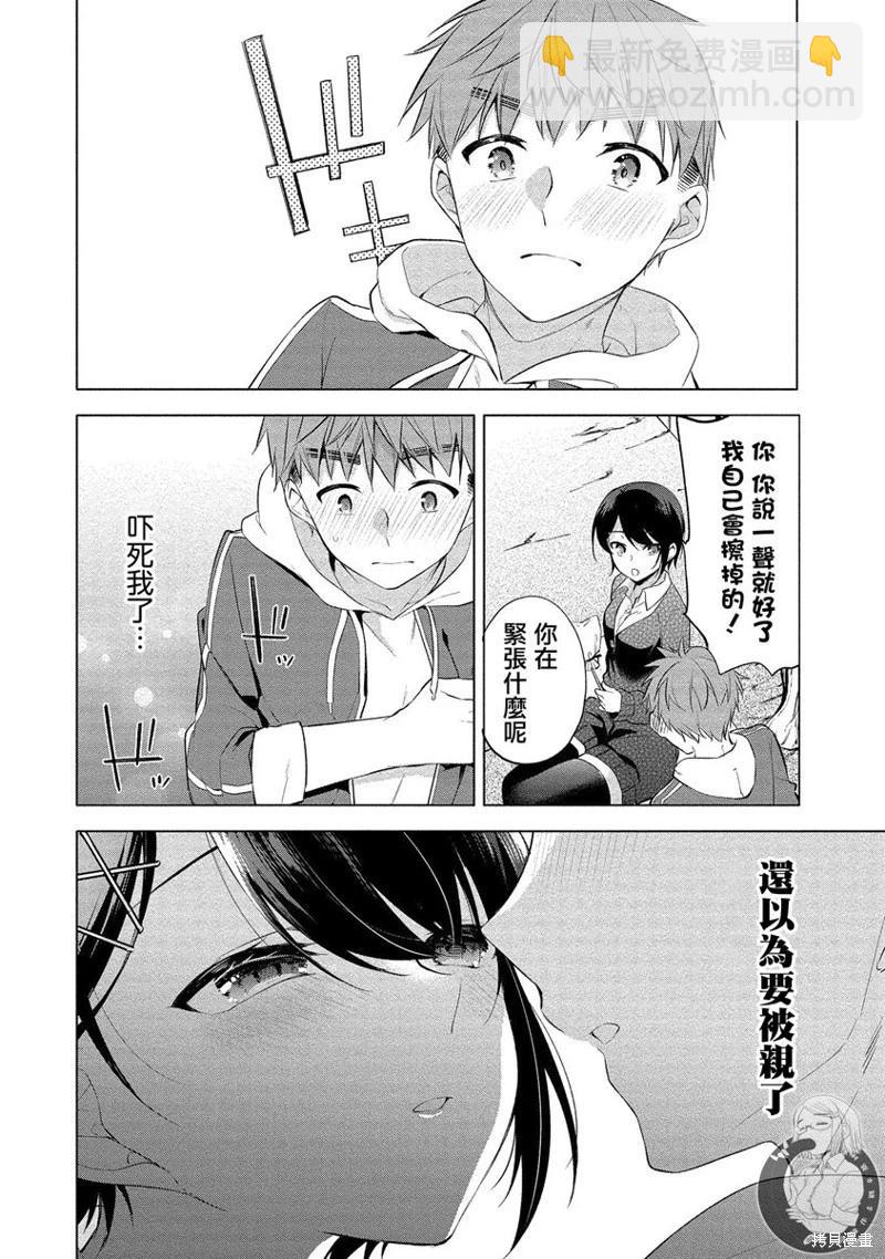 田中君正在偷窺～利用神app偷窺大學女生的內心後發現原來是個抖●癡●~ - 第04話 - 4