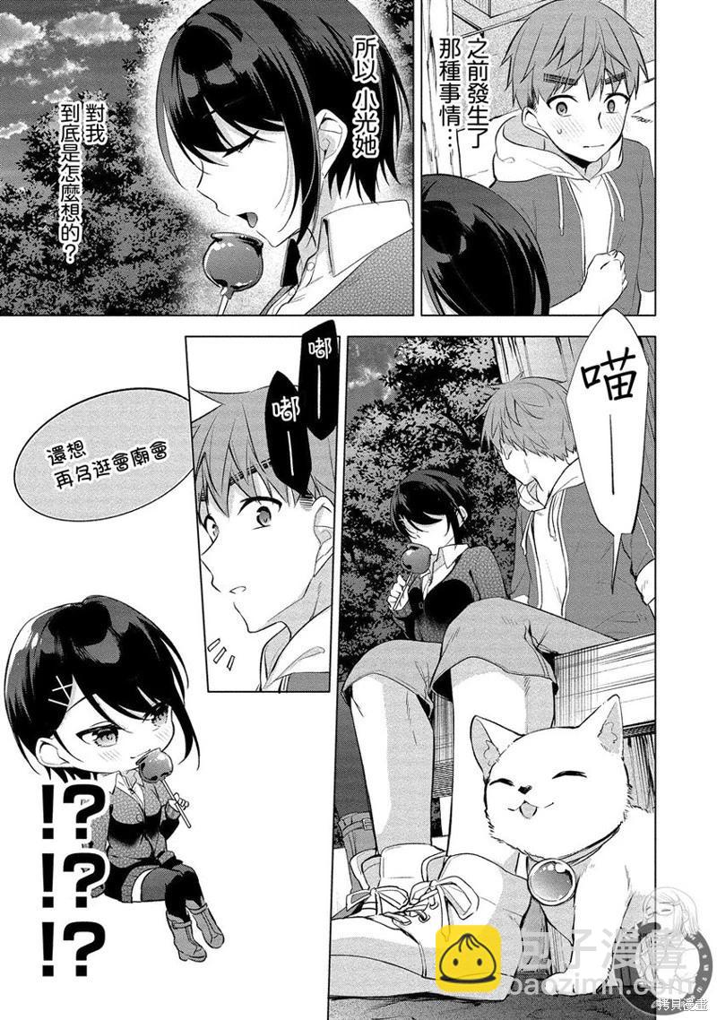 田中君正在偷窺～利用神app偷窺大學女生的內心後發現原來是個抖●癡●~ - 第04話 - 5