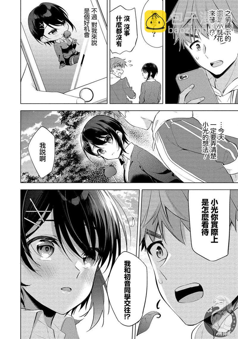 田中君正在偷窺～利用神app偷窺大學女生的內心後發現原來是個抖●癡●~ - 第04話 - 1