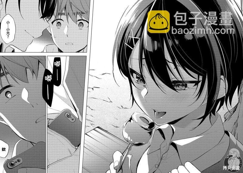 田中君正在偷窺～利用神app偷窺大學女生的內心後發現原來是個抖●癡●~ - 第04話 - 3