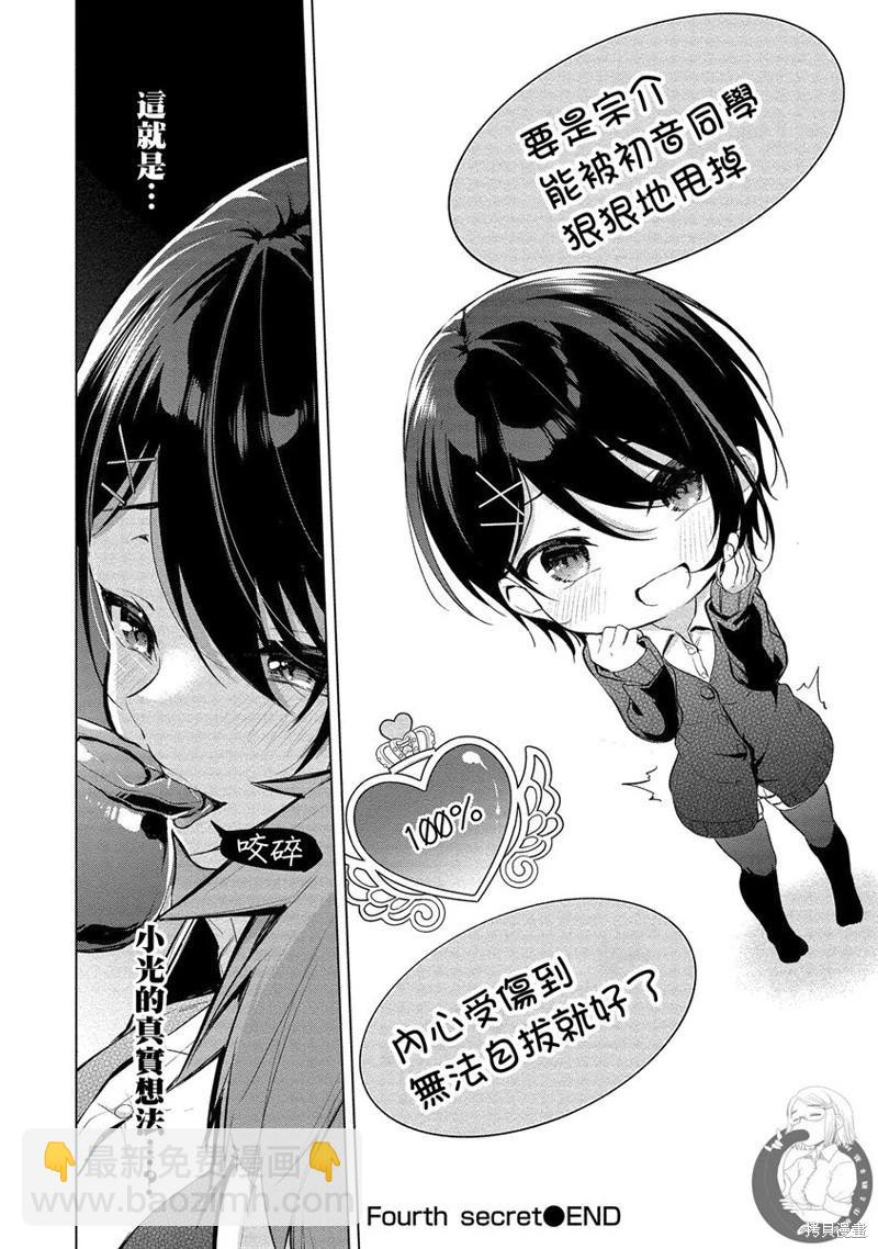 田中君正在偷窺～利用神app偷窺大學女生的內心後發現原來是個抖●癡●~ - 第04話 - 4