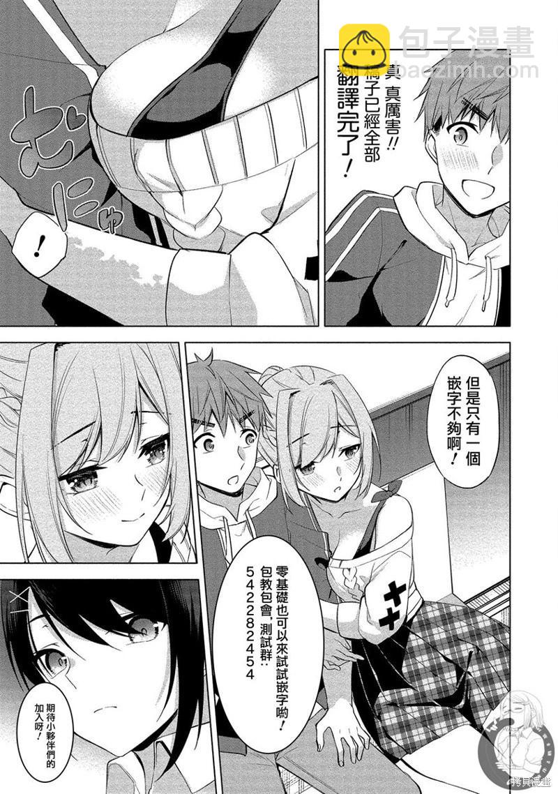 田中君正在偷窺～利用神app偷窺大學女生的內心後發現原來是個抖●癡●~ - 第04話 - 5