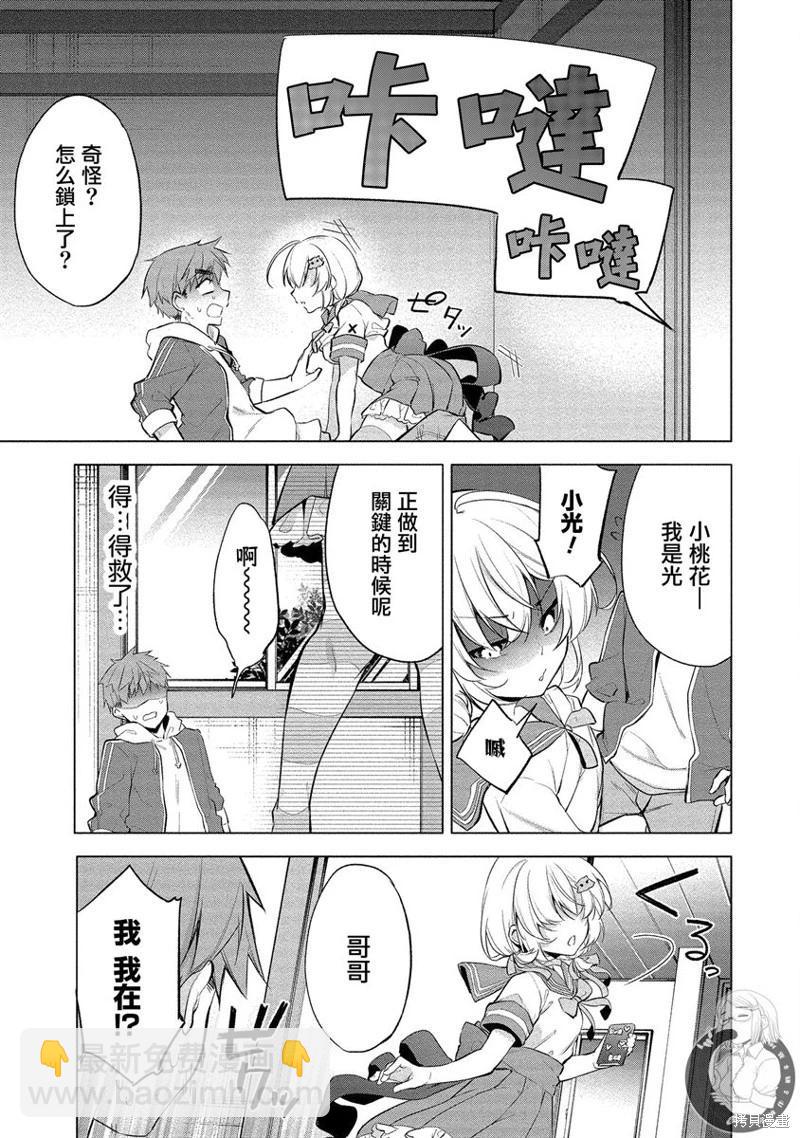 田中君正在偷窺～利用神app偷窺大學女生的內心後發現原來是個抖●癡●~ - 第04話 - 3