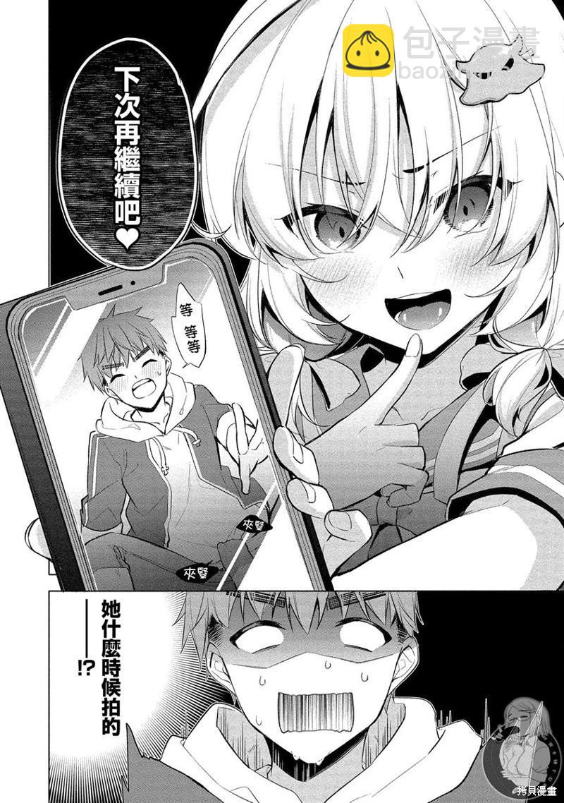 田中君正在偷窺～利用神app偷窺大學女生的內心後發現原來是個抖●癡●~ - 第04話 - 4