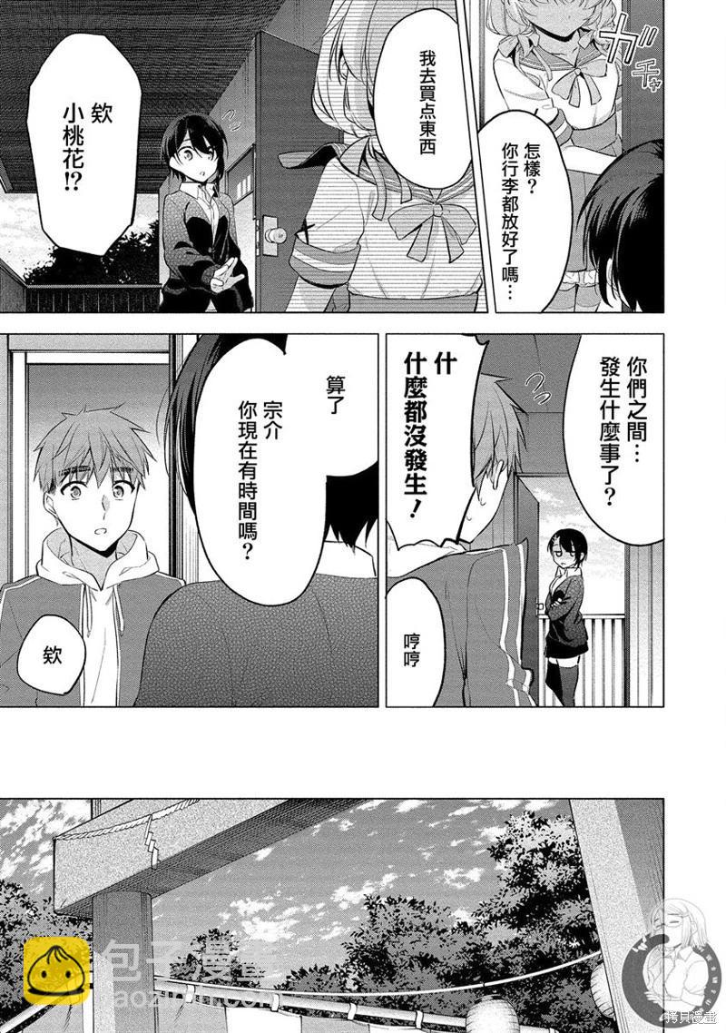 田中君正在偷窺～利用神app偷窺大學女生的內心後發現原來是個抖●癡●~ - 第04話 - 5