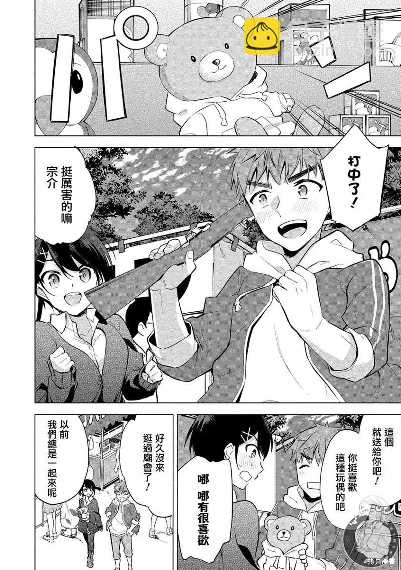 田中君正在偷窺～利用神app偷窺大學女生的內心後發現原來是個抖●癡●~ - 第04話 - 1