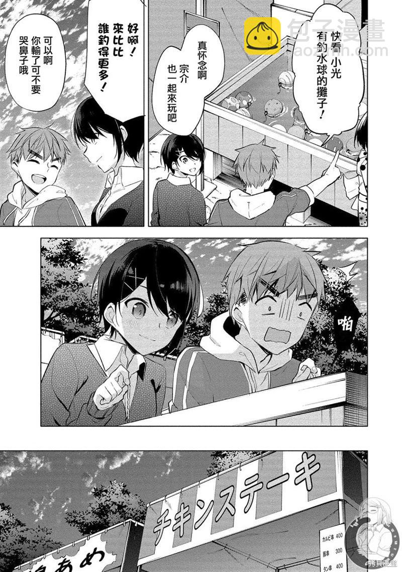 田中君正在偷窺～利用神app偷窺大學女生的內心後發現原來是個抖●癡●~ - 第04話 - 2