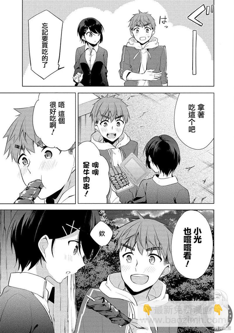 田中君正在偷窺～利用神app偷窺大學女生的內心後發現原來是個抖●癡●~ - 第04話 - 4