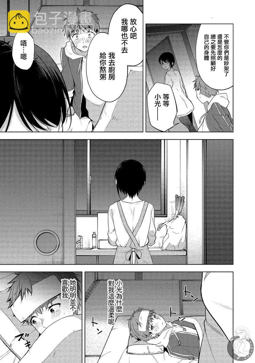 田中君正在偷窺～利用神app偷窺大學女生的內心後發現原來是個抖●癡●~ - 第06話 - 2