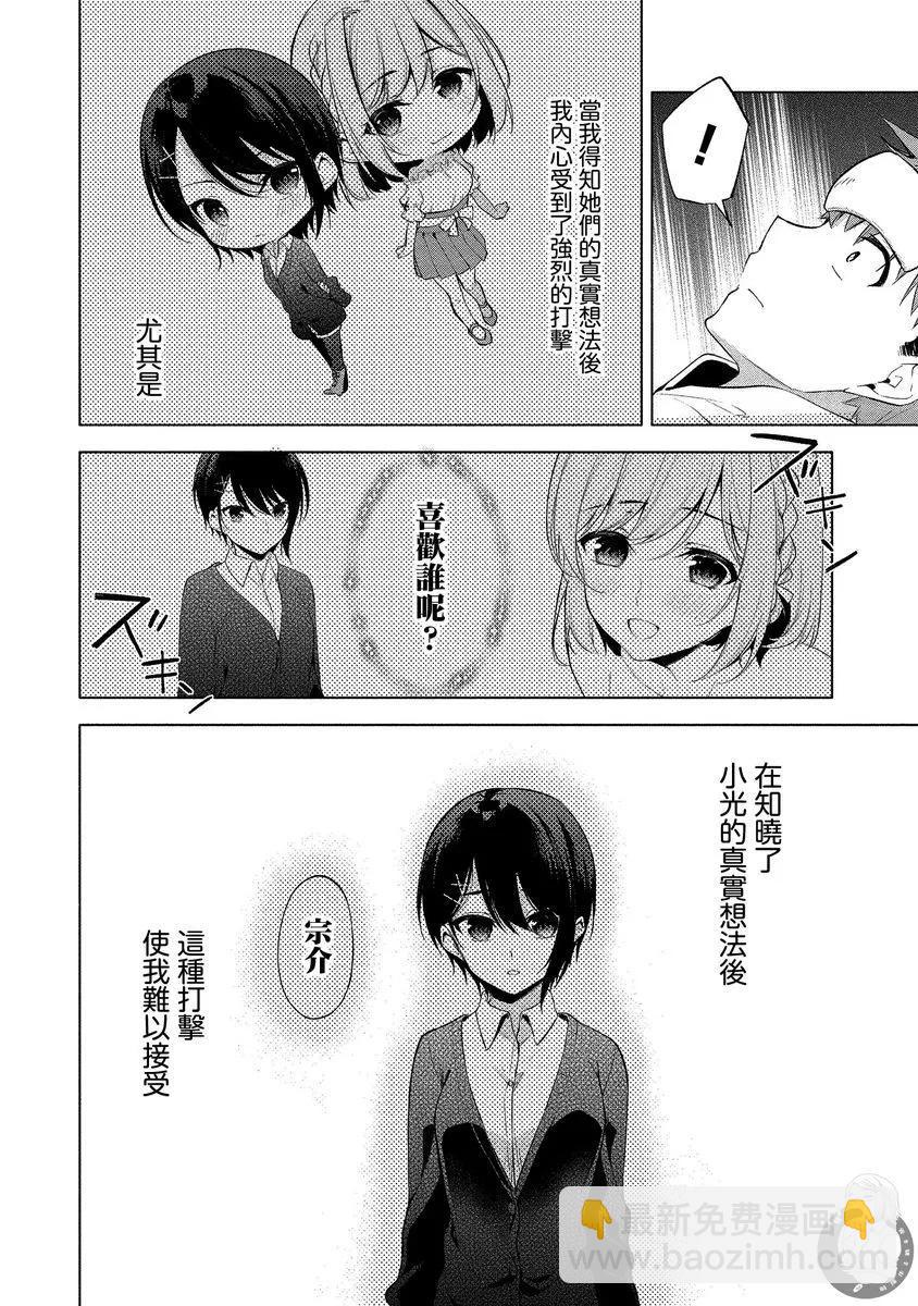 田中君正在偷窺～利用神app偷窺大學女生的內心後發現原來是個抖●癡●~ - 第06話 - 3