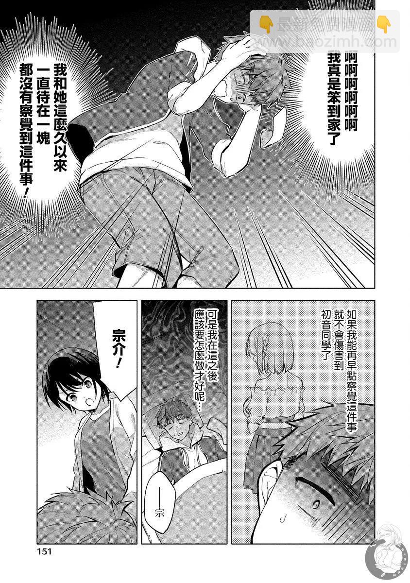 田中君正在偷窺～利用神app偷窺大學女生的內心後發現原來是個抖●癡●~ - 第06話 - 4