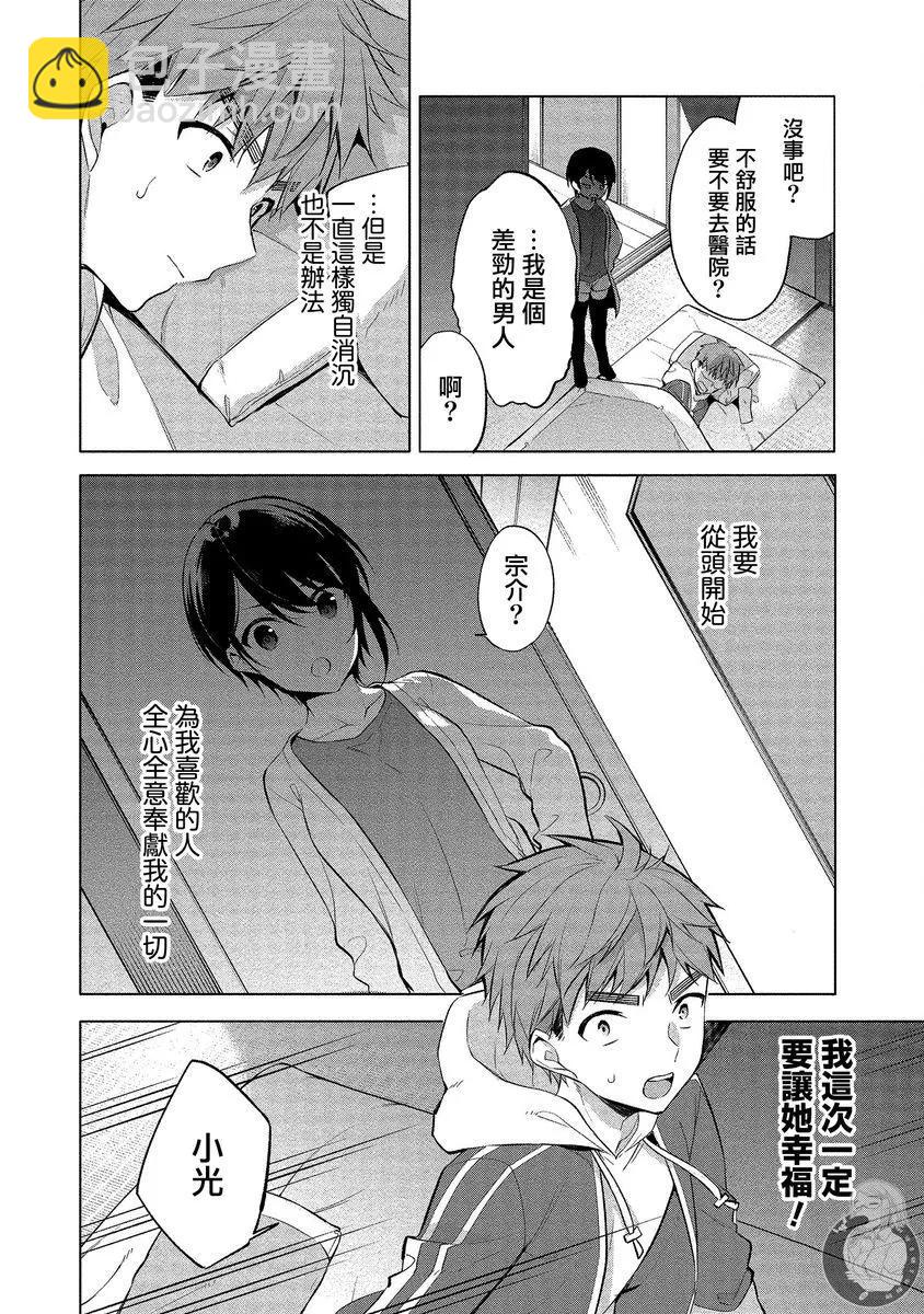 田中君正在偷窺～利用神app偷窺大學女生的內心後發現原來是個抖●癡●~ - 第06話 - 1