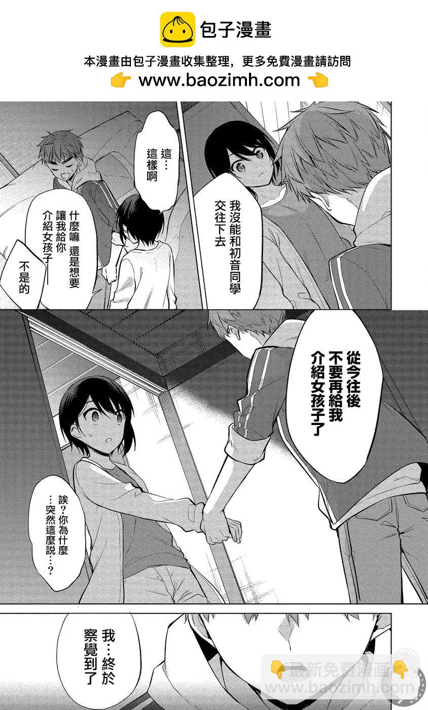 田中君正在偷窺～利用神app偷窺大學女生的內心後發現原來是個抖●癡●~ - 第06話 - 2